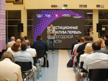 Топ-менеджеры и бизнесмены оценили инвестиционный потенциал Череповца