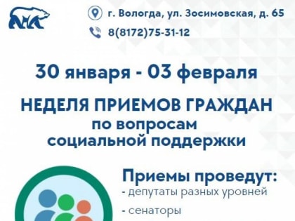 В регионе стартует неделя приемов граждан по вопросам социальной поддержки