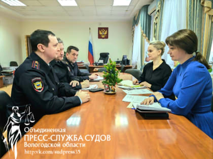 Рабочая встреча