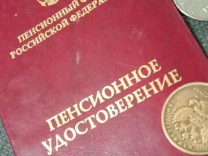 Новые правила пенсионного обеспечения для работающих пенсионеров в России