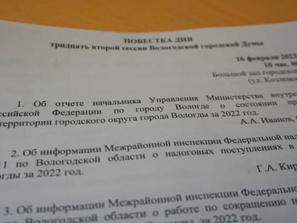 Президиум городской Думы утвердил повестку предстоящей сессии