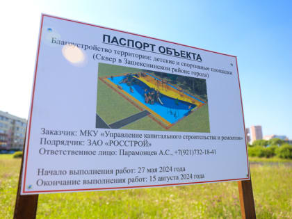 В сквере у «Окея» сделают игровую площадку с качелями и горками