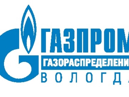 «Газпром газораспределение Вологда» призывает вологжан  быть предельно внимательными при использования газа в быту