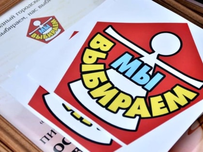 Конкурс «Мы выбираем, нас выбирают» в Вологде