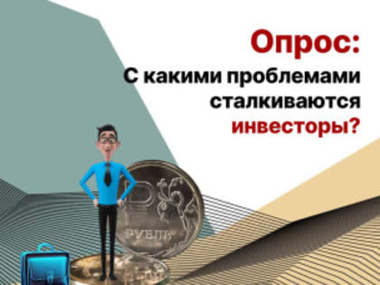 Опрос для инвесторов Вологодской области