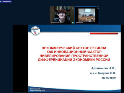 Научный сотрудник ВолНЦ РАН Анна Артамонова приняла участие в работе X Международной научно-практической конференции «Инновационное развитие экономики: тенденции и перспективы»