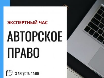 Интеллект без собственности: как защитить свое творчество и самому не стать нарушителем?