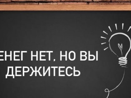 Вологодские учителя отказываются работать за копейки: в области не хватает учителей-предметников