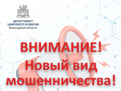 Злоумышленники под видом работников сотовых компаний обманывают вологжан