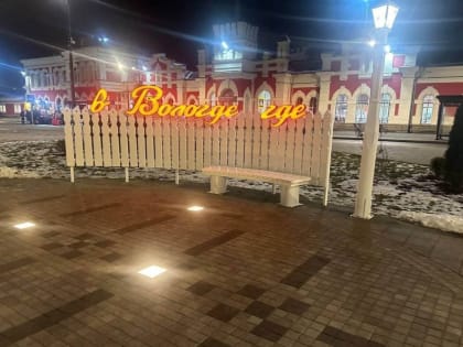 В этом году на благоустройство Вологды и Череповца выделили по 4,4 млрд рублей