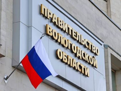 Реформа правительства Вологодской области