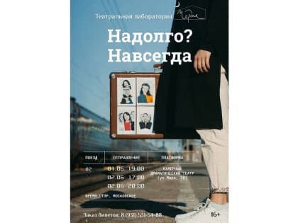 Вологжан приглашают на спектакль второго потока лаборатории «Чердак» (16+)