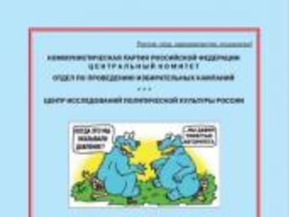 Памятки КПРФ по наблюдению на выборах в сентябре 2023 года