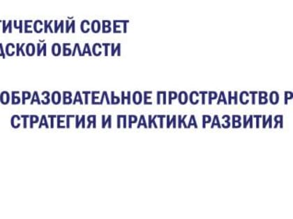 Прямая трансляция открытия Областного педагогического совета-2022