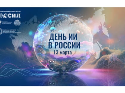 Выставка «Россия»: на стенде Вологодской области пройдет День искусственного интеллекта