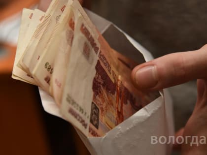 Вологжанам рассказали, чем чревата зарплата в конверте