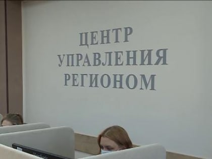 Опыт Центров управления регионами