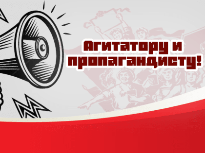Новые агитационные материалы КПРФ