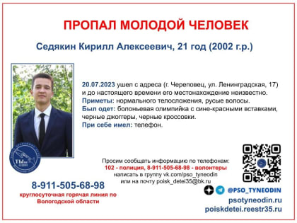 Под Череповцом пропал молодой человек, начаты поиски