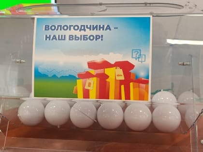 В&nbsp;Череповце первые участники викторины о&nbsp;Вологодчине получат 250 подарков