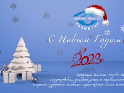С Наступающим Новым Годом!
