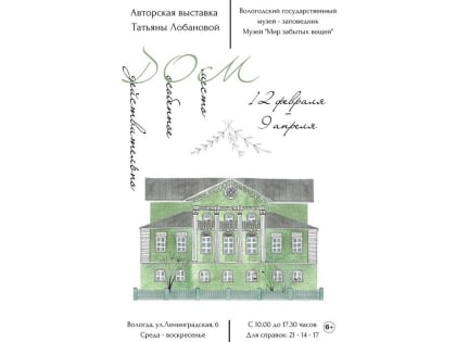 Акварельные домики увидят вологжане в музее «Мир забытых вещей»