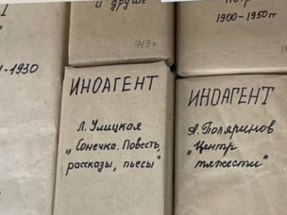 Магазин во Владивостоке завернул книги Леонида Парфенова в "иноагентские" обложки