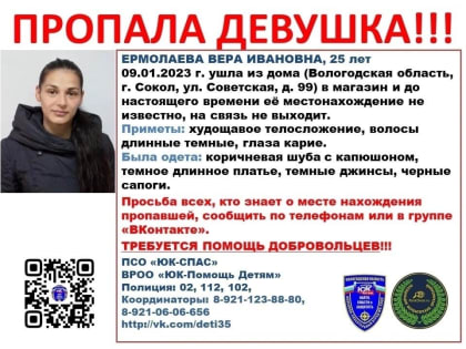 Молодая сокольчанка ушла в магазин и пропала