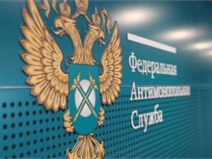 ФАС предлагает уничтожить десятую часть экономики РФ