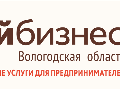 С 24 по 27 сентября 2019 года АНО «Мой бизнес» и Вологодская ТПП приглашают бизнес для участия в коллективном стенде на 23-й Международной выставке «Детская и юношеская мода. Одежд