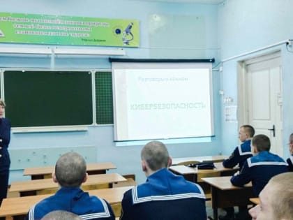 Кибербезопасность