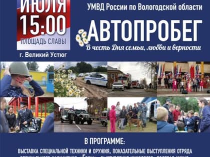 Сегодня в Великом Устюге сегодня пройдет праздничное событие, посвященное Дню семьи, любви и верности