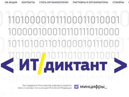 Вологжане проверили свои цифровые навыки