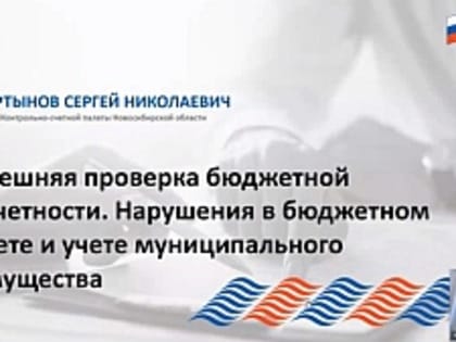 Председатель КСП Вологодской области Ирина Карнакова и специалисты приняли участие в мероприятии Союза МКСО по вопросам проведения внешней проверки бюджетной отчетности