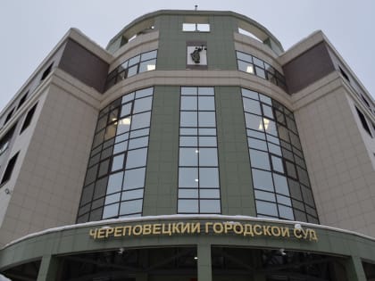 В Череповце суд отправил в колонию подмосковного мошенника
