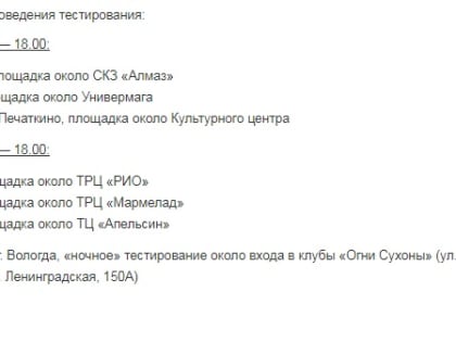 В Вологде ночью 31 августа возле двух клубов можно будет сдать кровь на ВИЧ