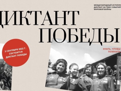 Школьники из Вологды, победившие в «Диктанте Победы», получат дополнительные баллы при поступлении в вуз