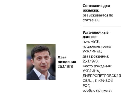 Россия обявила в розыск президента Украины