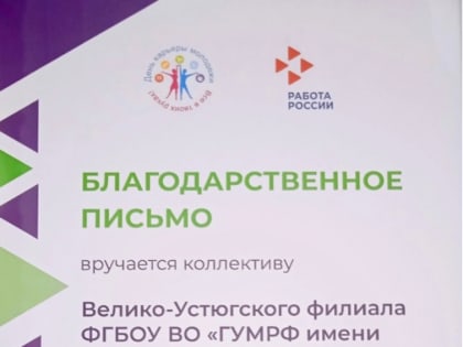 День карьеры молодёжи