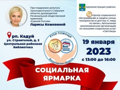 Социальная ярмарка и правовая поддержка