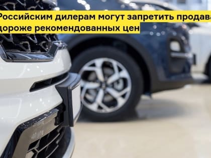 Автомобили приравняют к сигаретам