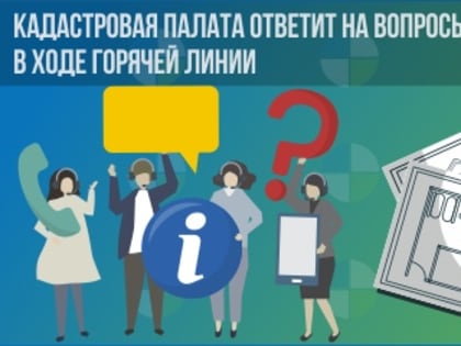 Кадастровая палата проведет горячую линию по вопросам подготовки технического плана