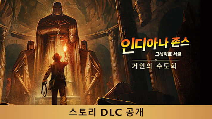 스토리 DLC 공개
