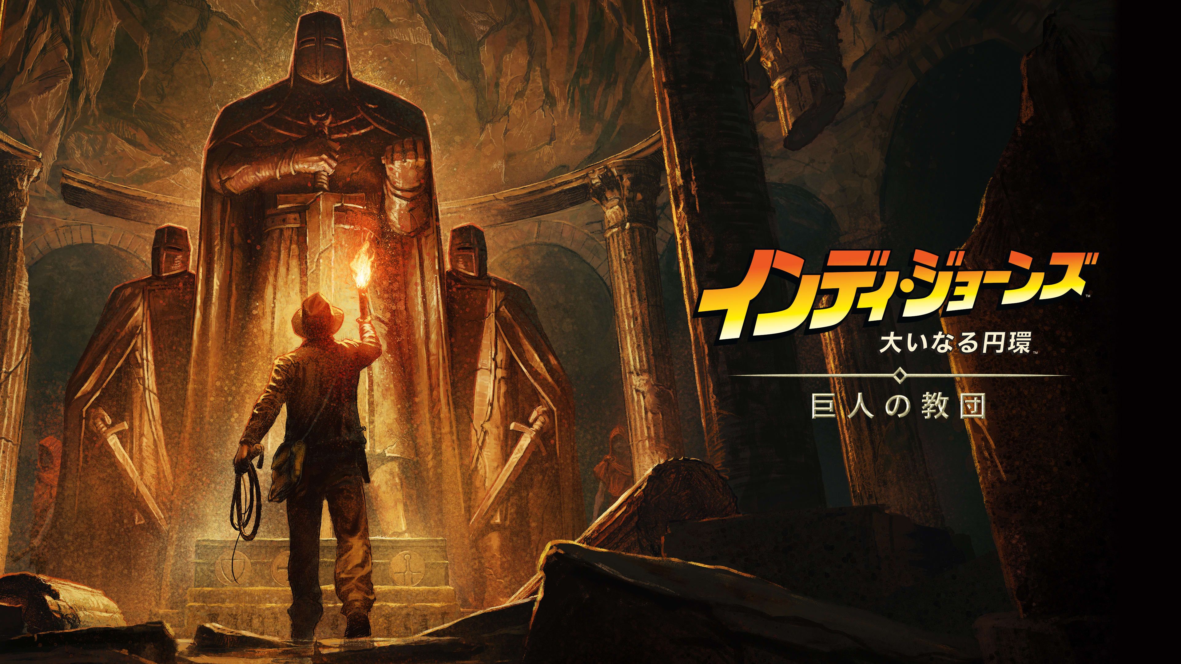 インディ・ジョーンズ/大いなる円環』を | Bethesda.net