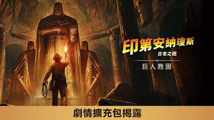 劇情擴充包揭露