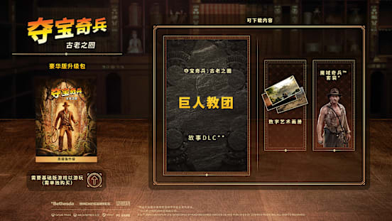 豪华版升级包外观图，展示“巨人教团”DLC、数字艺术画册，以及《魔域奇兵》套装。