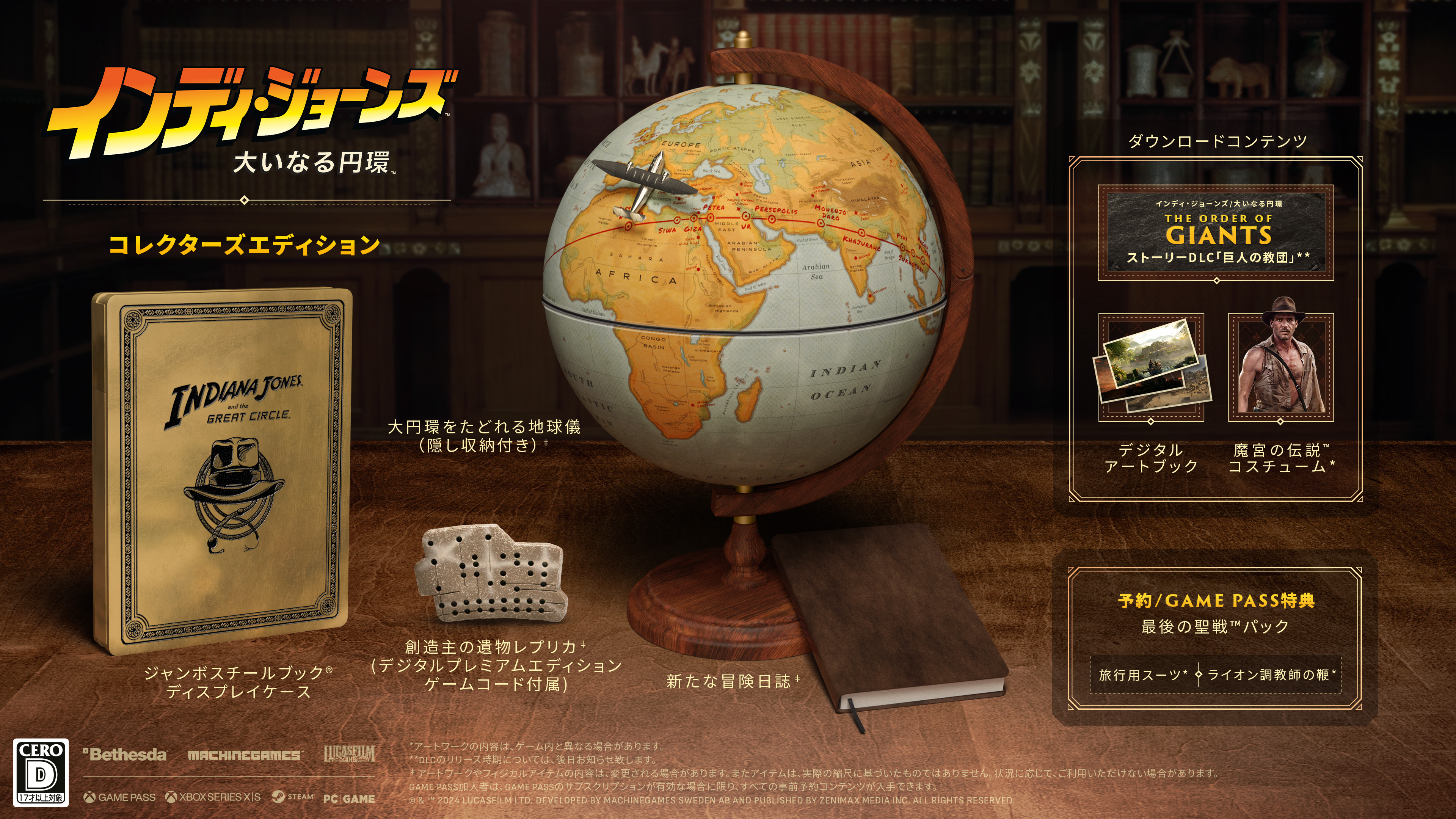 インディ・ジョーンズ/大いなる円環』を | Bethesda.net