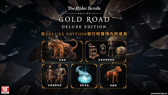 ESO-GoldRoad Deluxe Rewards 1920x1080-01-ZHTW