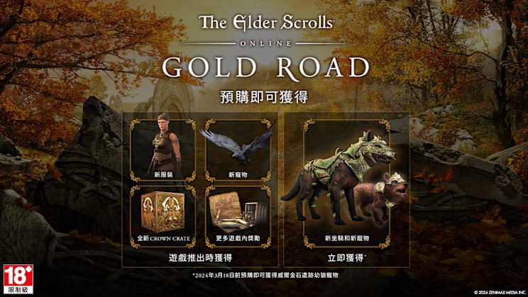 ESO-GoldRoad PrePurchCOMPLETE 1920x1080-02-ZHTW