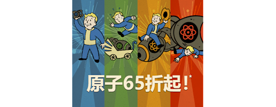 Fallout BDD AtomsSale CH-TW
